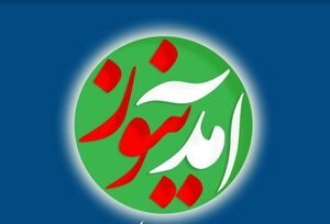 جلوگیری مجلس از فاش شدن حلقه نفوذی آمدنیوز؟!