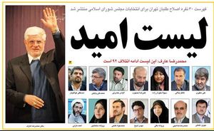 علت جاخالی دادن سران ائتلاف امید چیست؟!