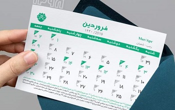 افزودن ۱۰ مناسبت جدید به تقویم کشور+جزئیات